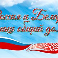 «День России» – статья Генконсула России в Бресте «День России» – статья Генконсула России в Бресте