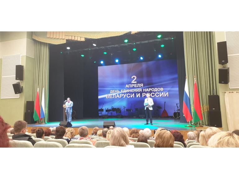 День единения народов России и Беларуси