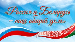 "Вечерний Брест" - "Узы сильнее узлов. Интервью с Генконсулом РФ" "Вечерний Брест" - "Узы сильнее узлов. Интервью с Генконсулом РФ"