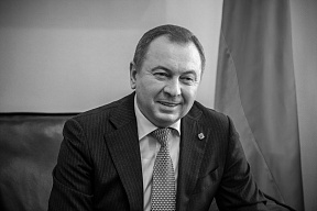 Генеральное консульство Российской Федерации в Бресте глубоко скорбит в связи с безвременной кончиной Министра иностранных дел Республики Беларусь Владимира Владимировича Макея.