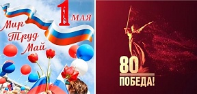 О нерабочих днях в мае О нерабочих днях в мае