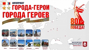 5 мая Брест встречал экипаж автопробега «Города-герои – города героев». 