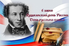 О праздновании Дня рождения А.С.Пушкина в Бресте