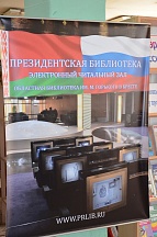 В Бресте представлена Президентская библиотека им.Б.Н.Ельцина